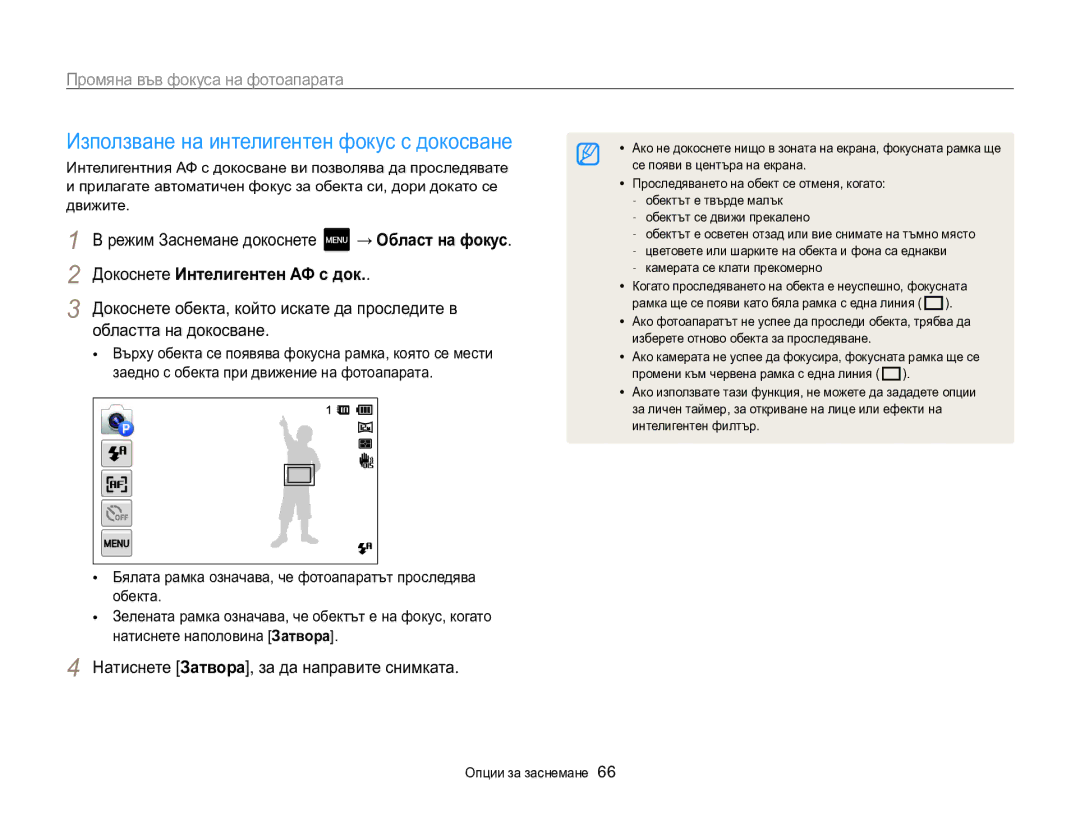 Samsung EC-MV800ZBPBE3 manual Промяна във фокуса на фотоапарата, Докоснете Интелигентен АФ с док 