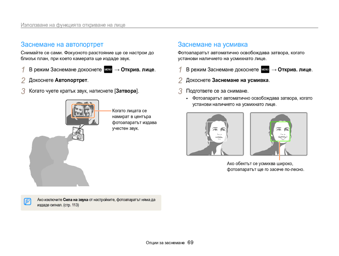 Samsung EC-MV800ZBPBE3 manual Заснемане на автопортрет, Заснемане на усмивка, Използване на функцията откриване на лице 