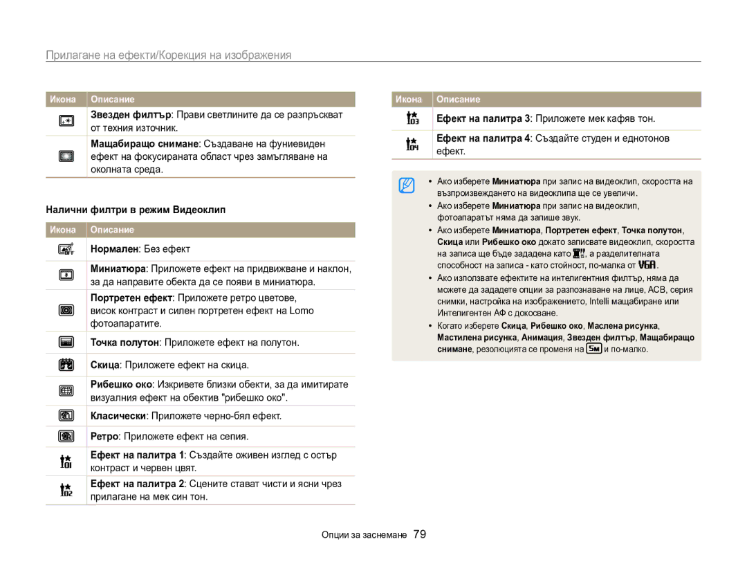 Samsung EC-MV800ZBPBE3 manual Прилагане на ефекти/Корекция на изображения, Нормален Без ефект, Ефект 