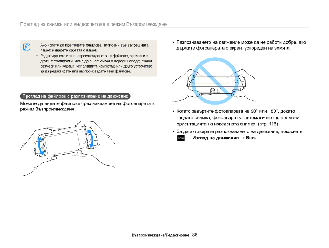 Samsung EC-MV800ZBPBE3 manual Преглед на снимки или видеоклипове в режим Възпроизвеждане, → Изглед на движение → Вкл 