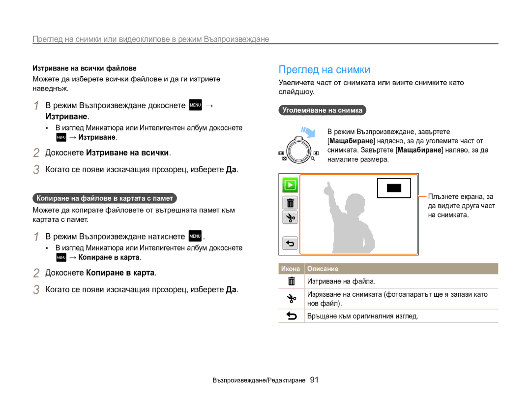 Samsung EC-MV800ZBPBE3 manual Преглед на снимки, Докоснете Изтриване на всички, Докоснете Копиране в карта 