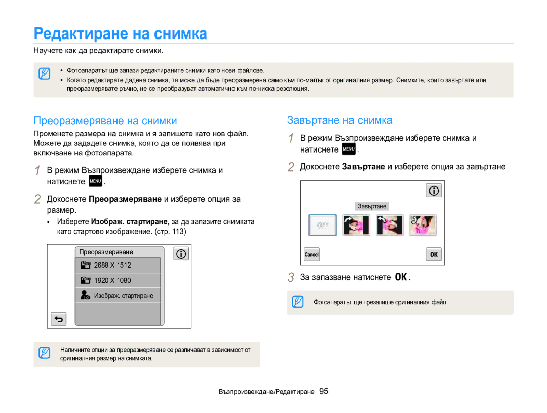 Samsung EC-MV800ZBPBE3 manual Редактиране на снимка, Преоразмеряване на снимки, Завъртане на снимка 