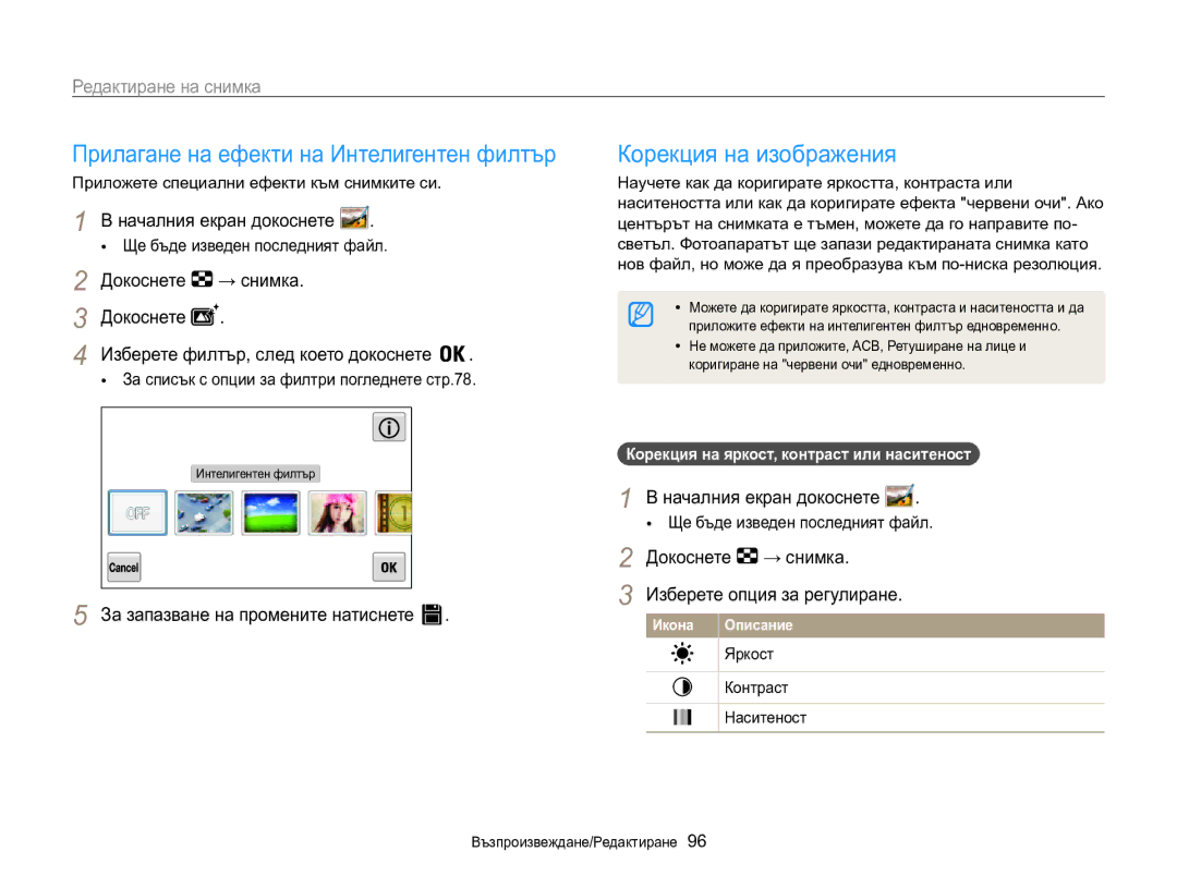 Samsung EC-MV800ZBPBE3 manual Редактиране на снимка, Докоснете → снимка Изберете филтър, след което докоснете 