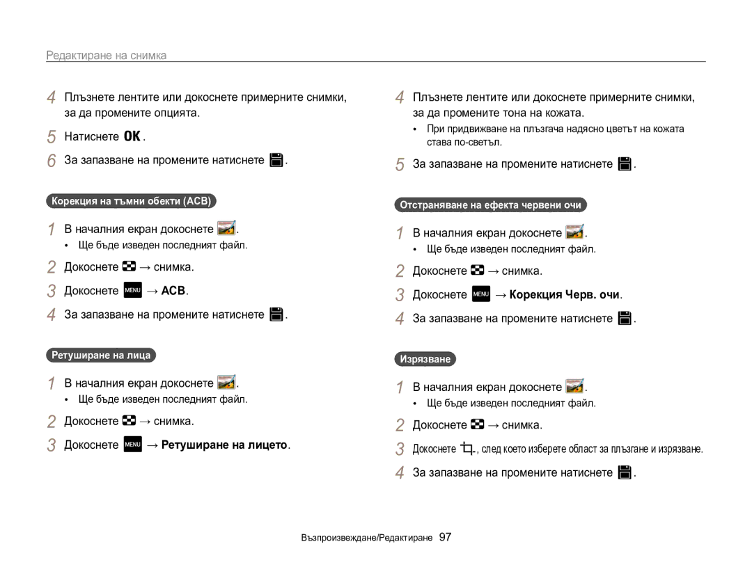 Samsung EC-MV800ZBPBE3 manual Докоснете → снимка, Докоснете → Ретуширане на лицето, Докоснете → Корекция Черв. очи 