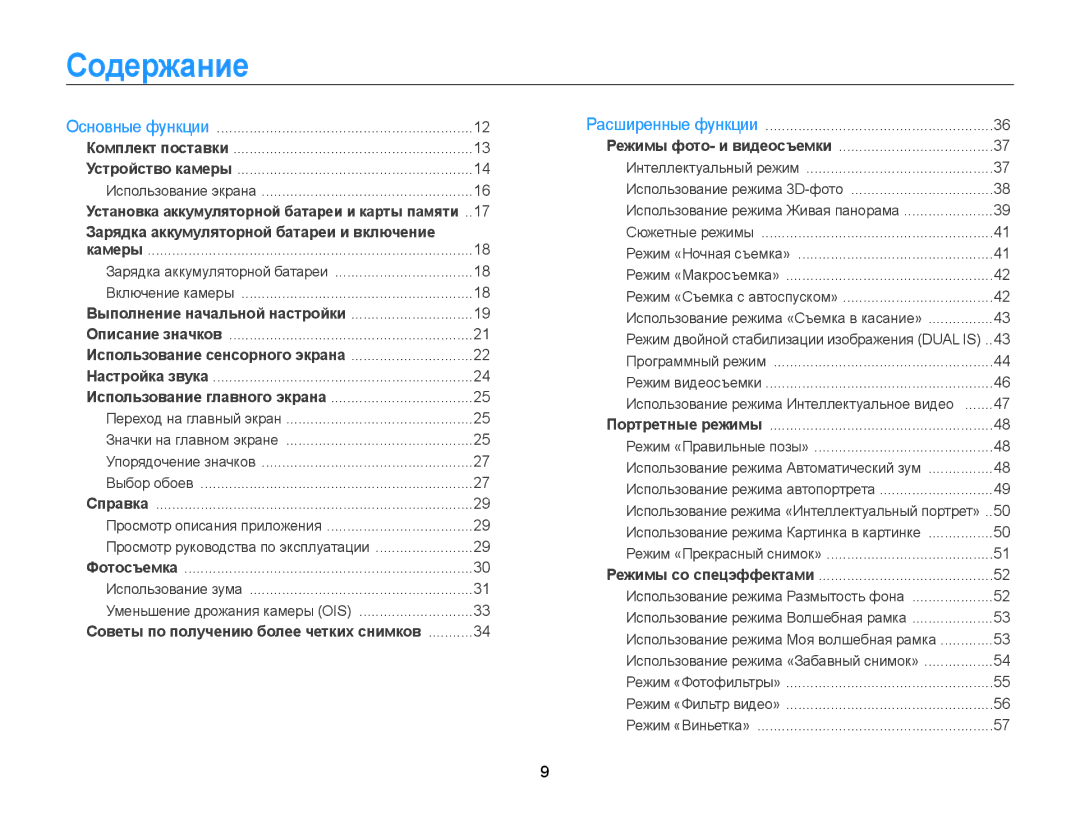 Samsung EC-MV800ZBPBRU, EC-MV800ZBPWRU, EC-MV800ZBPRRU manual Содержание, Зарядка аккумуляторной батареи 