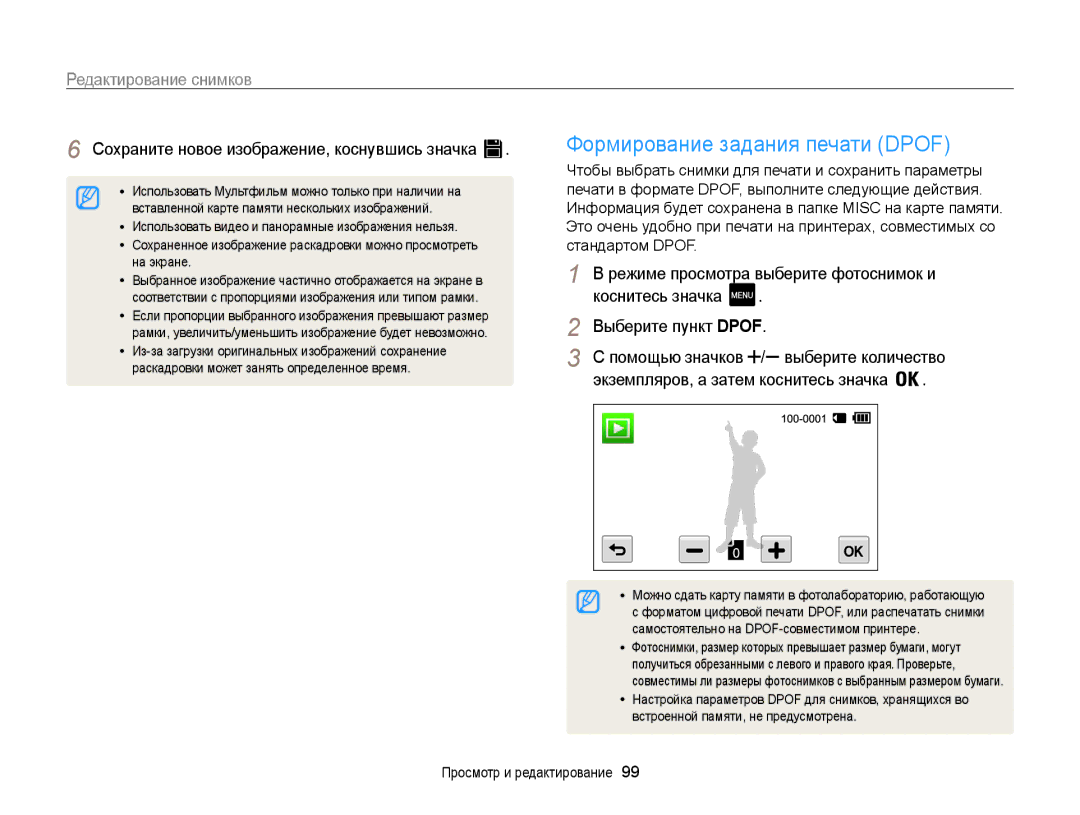 Samsung EC-MV800ZBPBRU, EC-MV800ZBPWRU, EC-MV800ZBPRRU manual Формирование задания печати Dpof 