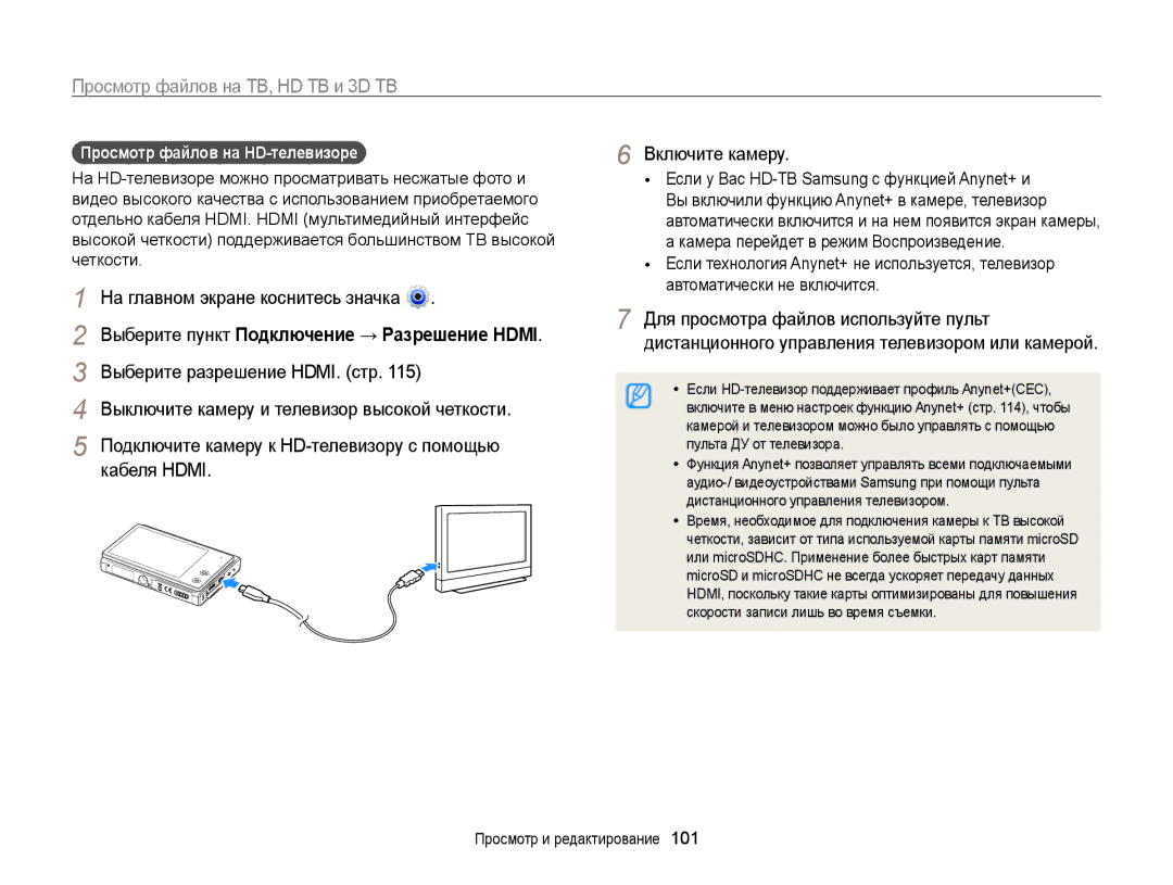 Samsung EC-MV800ZBPWRU, EC-MV800ZBPBRU Просмотр файлов на ТВ, HD ТВ и 3D ТВ, Выберите пункт Подключение → Разрешение Hdmi 