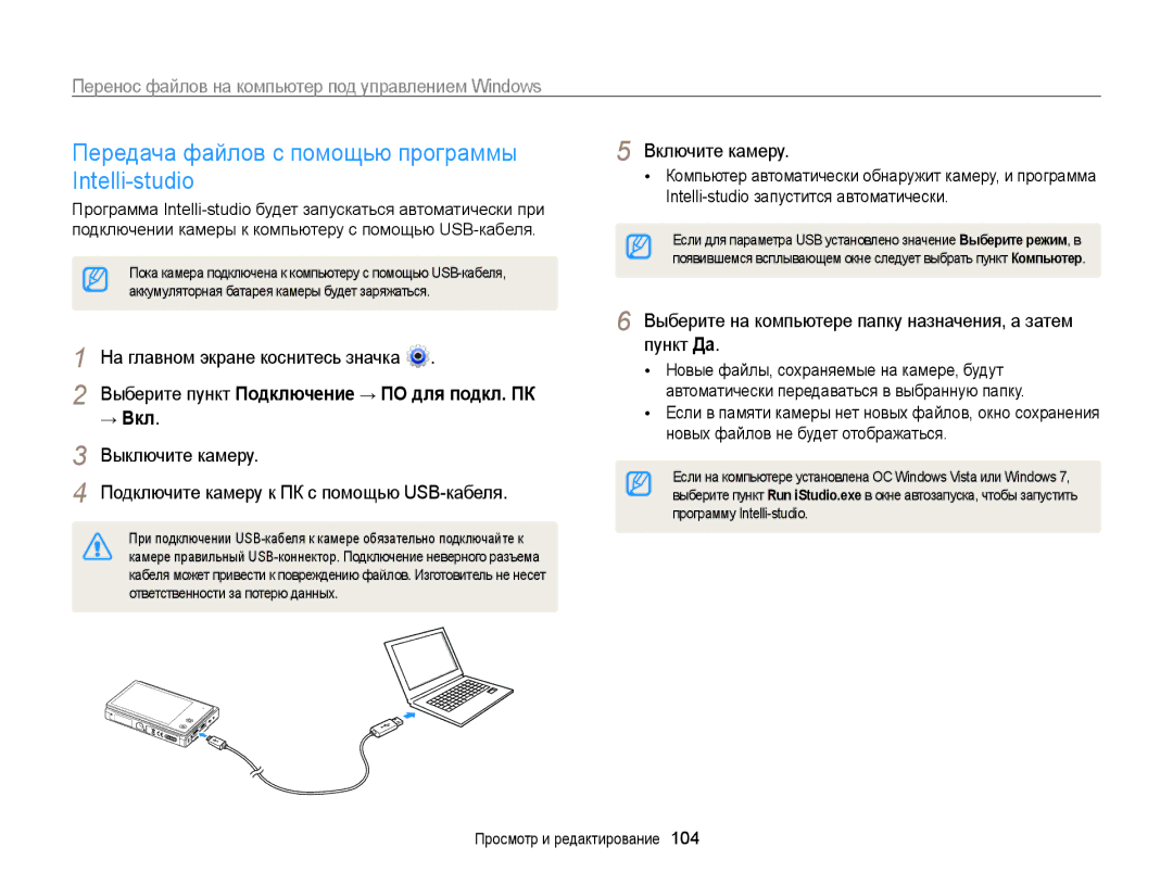 Samsung EC-MV800ZBPWRU, EC-MV800ZBPBRU, EC-MV800ZBPRRU manual Передача файлов с помощью программы Intelli-studio 