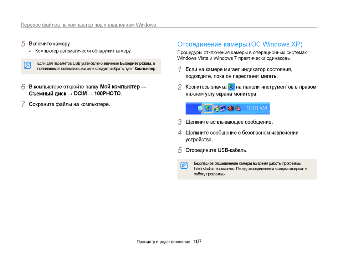 Samsung EC-MV800ZBPWRU, EC-MV800ZBPBRU, EC-MV800ZBPRRU Отсоединение камеры ОС Windows XP, Съемный диск → Dcim → 100PHOTO 