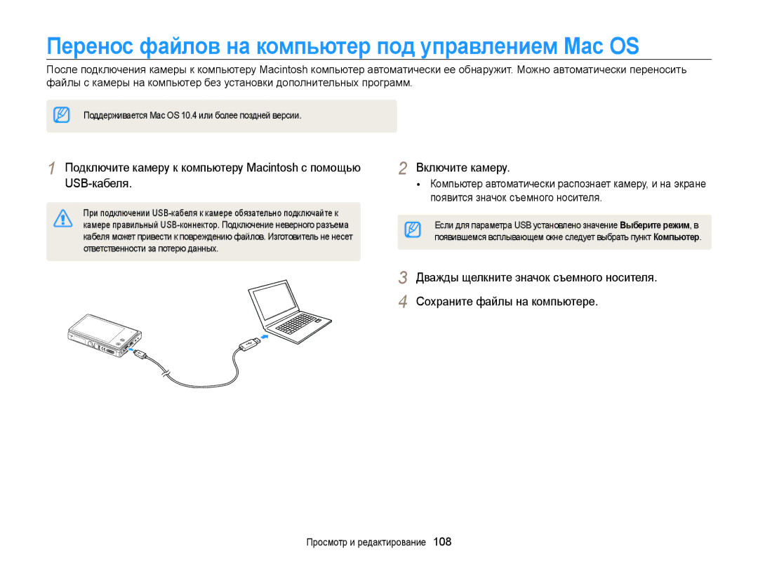 Samsung EC-MV800ZBPBRU, EC-MV800ZBPWRU, EC-MV800ZBPRRU manual Перенос файлов на компьютер под управлением Mac OS 