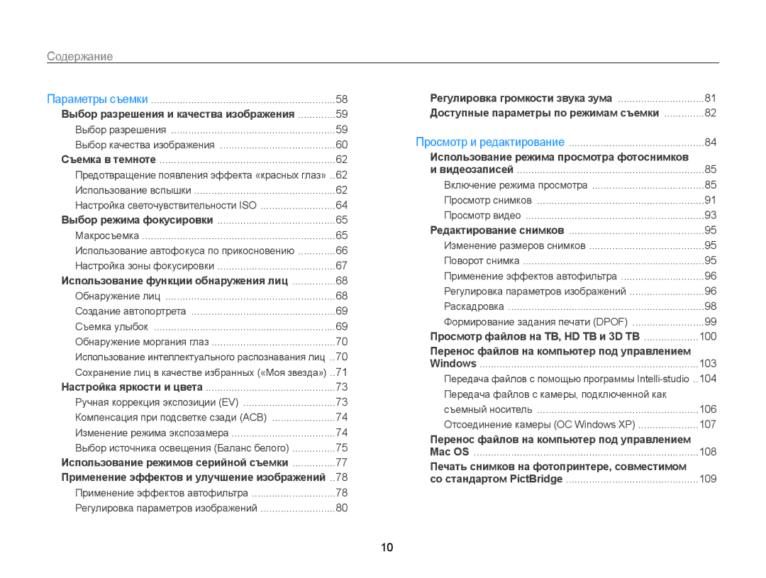 Samsung EC-MV800ZBPRRU, EC-MV800ZBPWRU, EC-MV800ZBPBRU manual Содержание﻿, Выбор качества изображения 