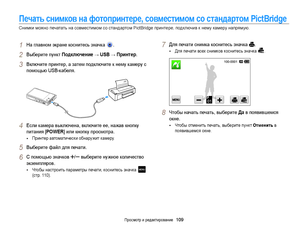 Samsung EC-MV800ZBPRRU, EC-MV800ZBPWRU manual Выберите пункт Подключение → USB → Принтер, Для печати снимка коснитесь значка 