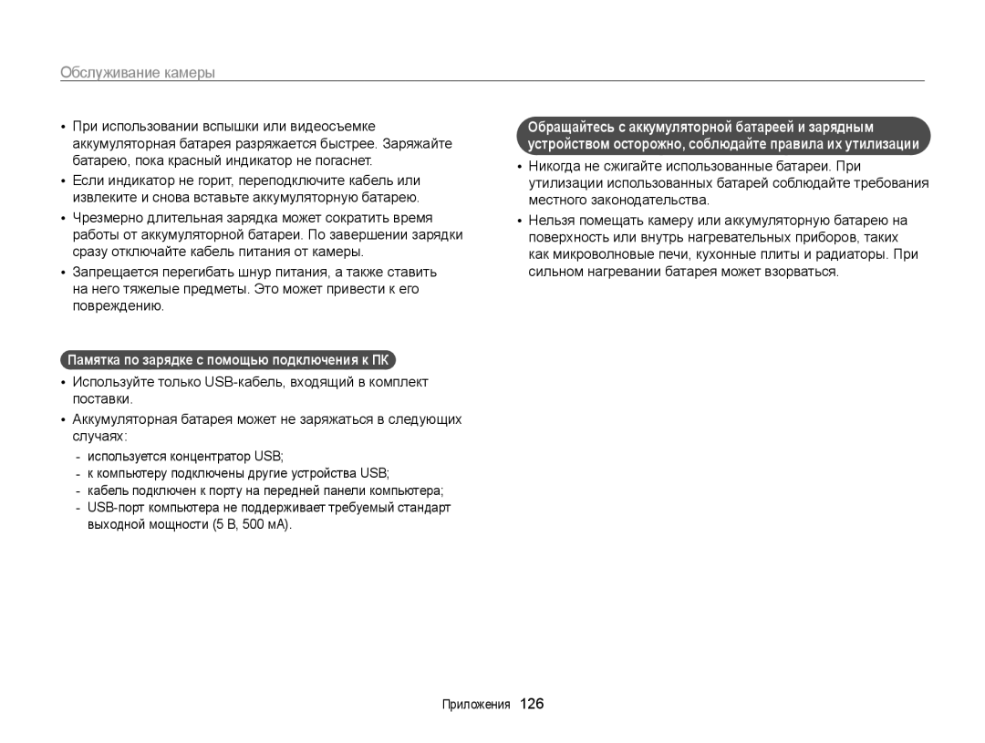 Samsung EC-MV800ZBPBRU, EC-MV800ZBPWRU manual Памятка по зарядке с помощью подключения к ПК , Выходной мощности 5 В, 500 мА 