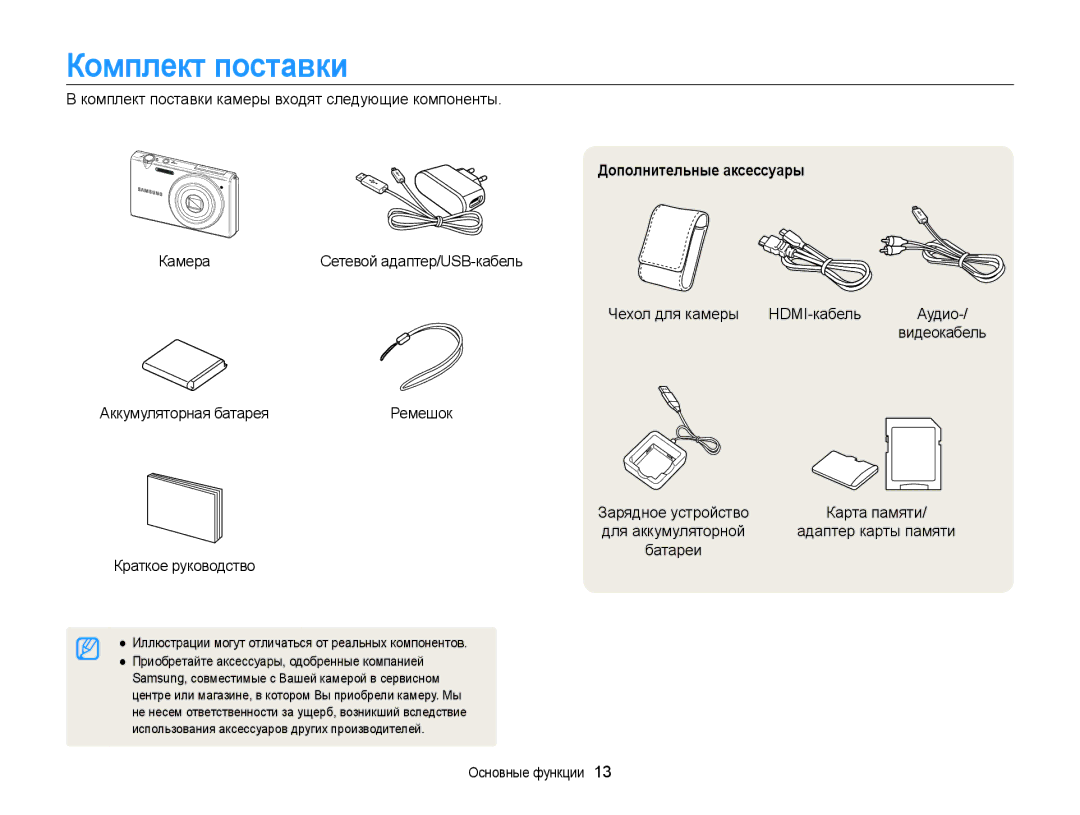 Samsung EC-MV800ZBPRRU, EC-MV800ZBPWRU, EC-MV800ZBPBRU manual Комплект поставки, Дополнительные аксессуары 