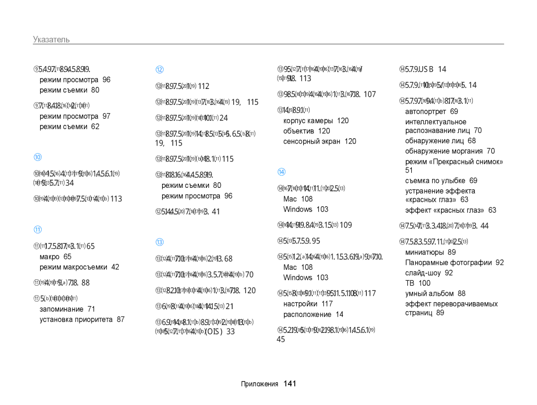 Samsung EC-MV800ZBPBRU, EC-MV800ZBPWRU, EC-MV800ZBPRRU manual Указатель 