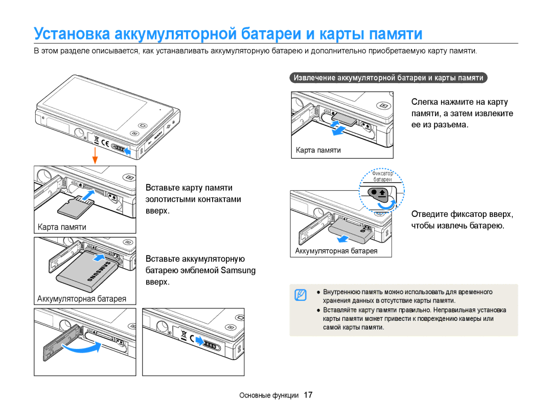 Samsung EC-MV800ZBPWRU Установка аккумуляторной батареи и карты памяти, Вставьте карту памяти золотистыми контактами вверх 