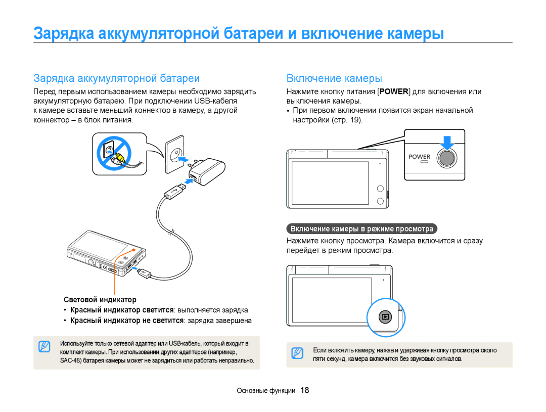 Samsung EC-MV800ZBPBRU Зарядка аккумуляторной батареи и включение камеры, Зарядка аккумуляторной батареи Включение камеры 