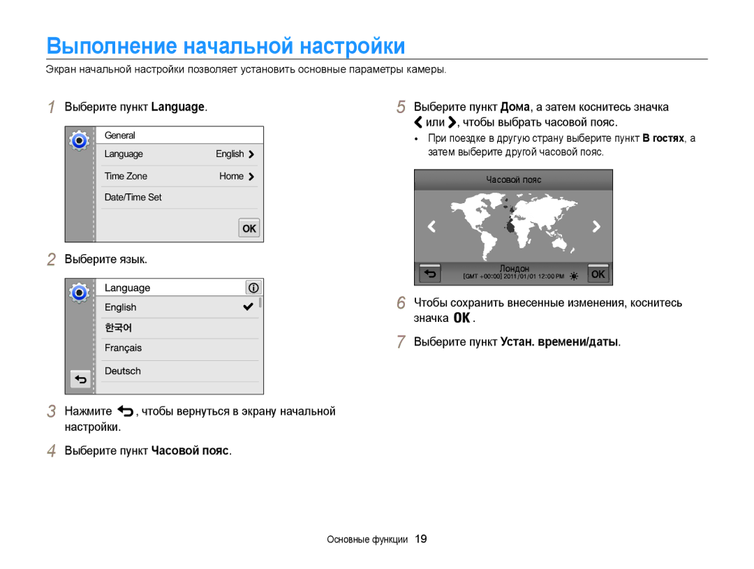 Samsung EC-MV800ZBPRRU manual Выполнение начальной настройки, Выберите пункт Language, Выберите пункт Устан. времени/даты 