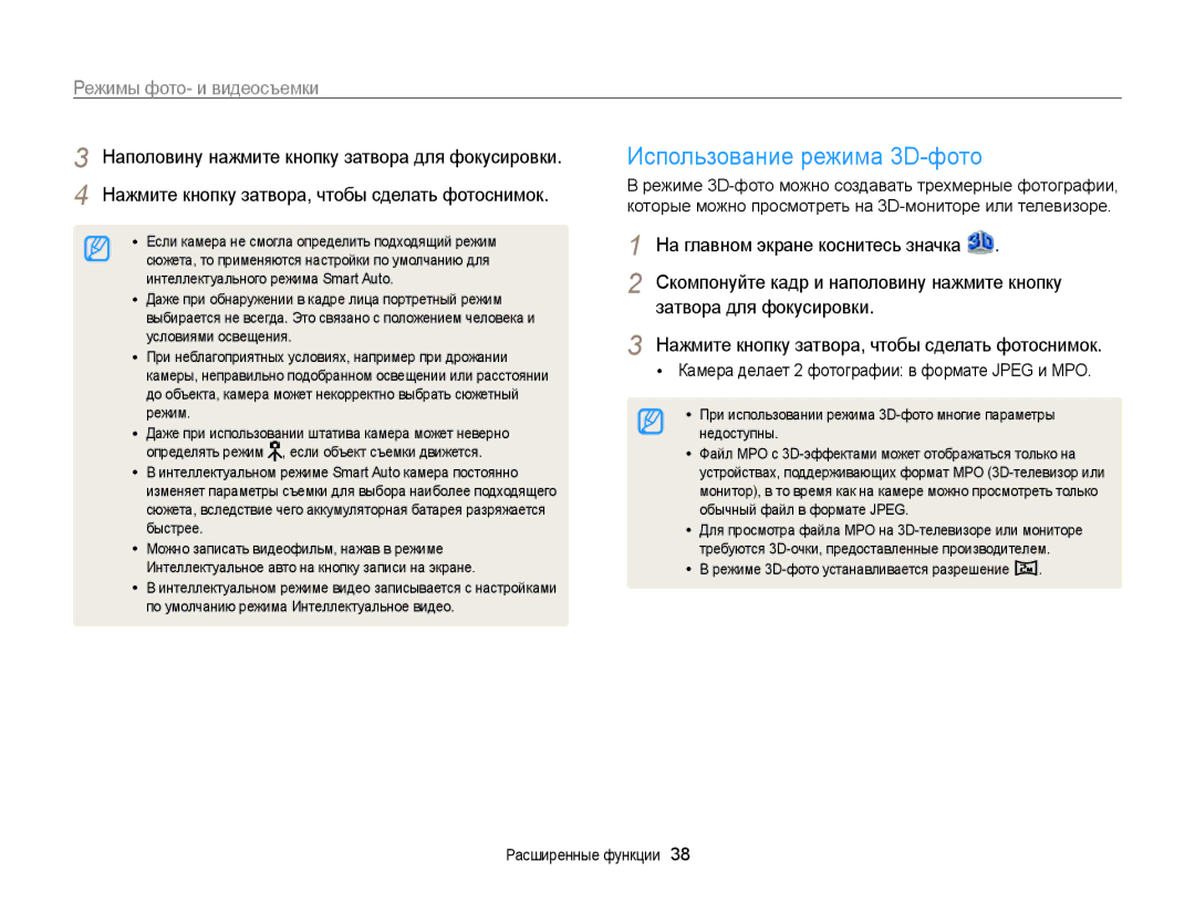 Samsung EC-MV800ZBPWRU Режимы фото- и видеосъемки, Скомпонуйте кадр и наполовину нажмите кнопку, Затвора для фокусировки 