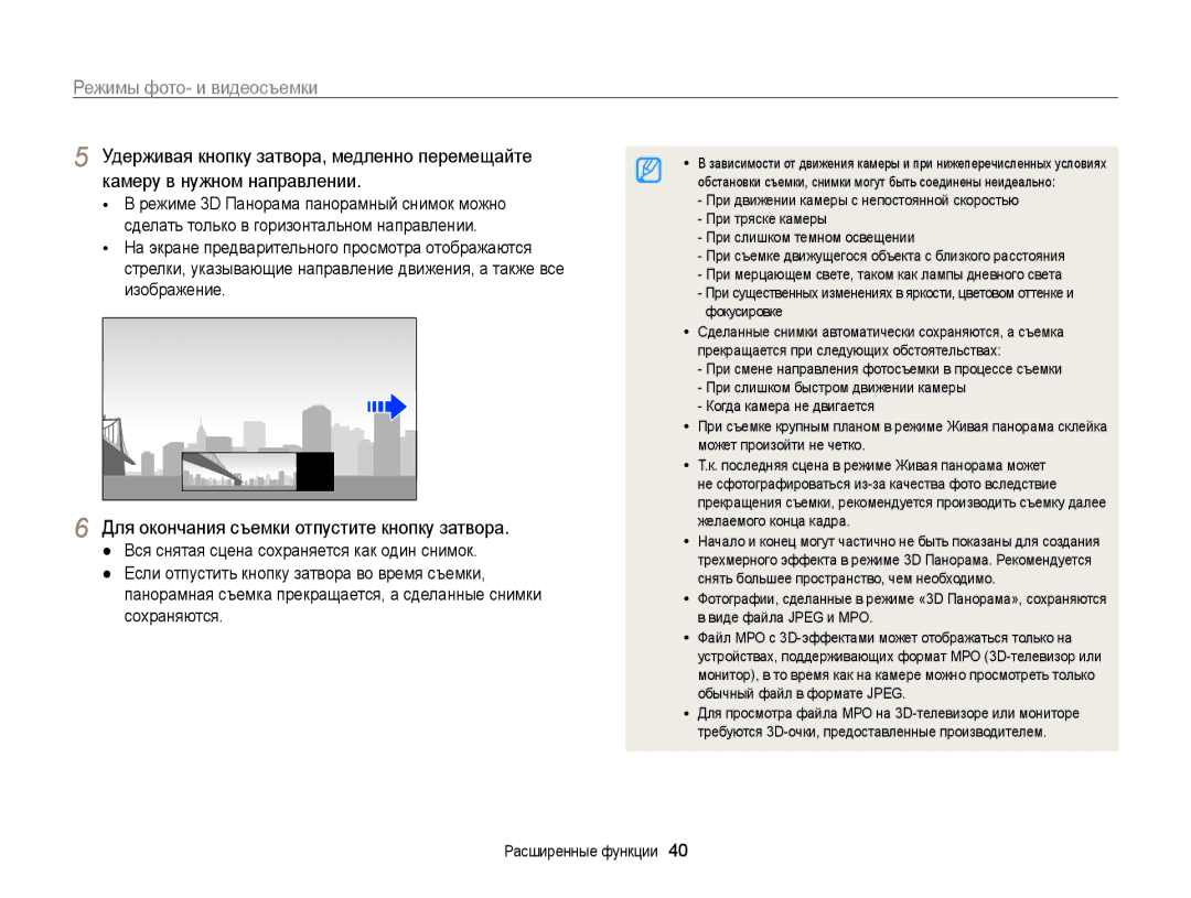 Samsung EC-MV800ZBPRRU, EC-MV800ZBPWRU, EC-MV800ZBPBRU manual Для окончания съемки отпустите кнопку затвора 