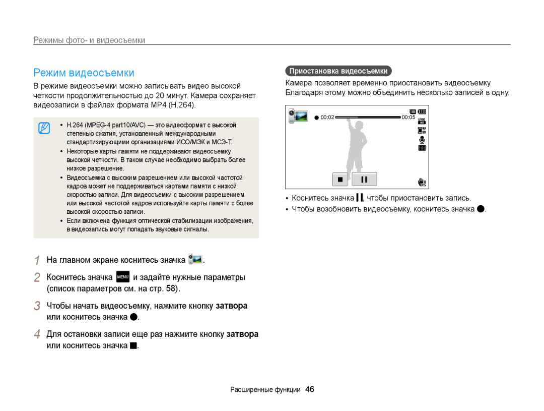 Samsung EC-MV800ZBPRRU, EC-MV800ZBPWRU manual Режим видеосъемки, Четкости продолжительностью до 20 минут. Камера сохраняет 