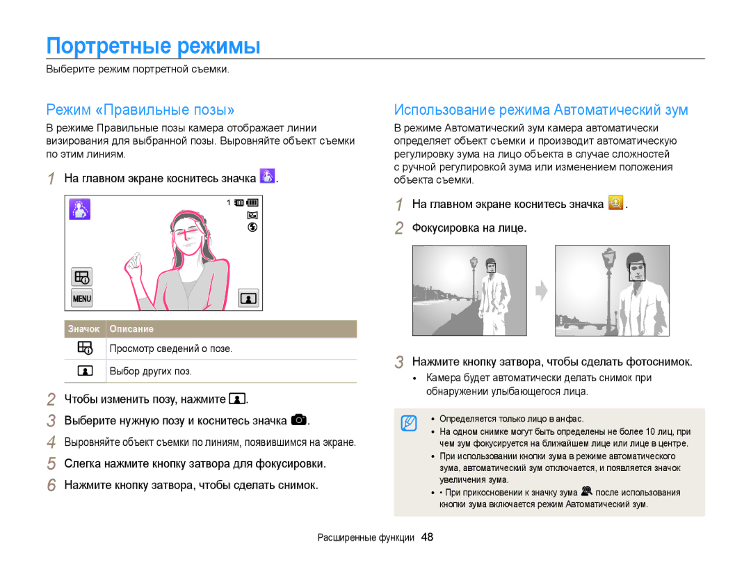 Samsung EC-MV800ZBPBRU, EC-MV800ZBPWRU Портретные режимы, Режим «Правильные позы», Использование режима Автоматический зум 