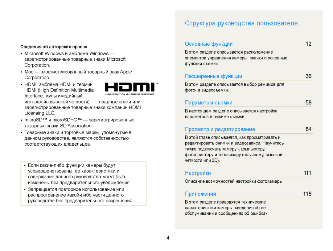 Samsung EC-MV800ZBPRRU, EC-MV800ZBPWRU, EC-MV800ZBPBRU Структура руководства пользователя, Сведения об авторских правах 