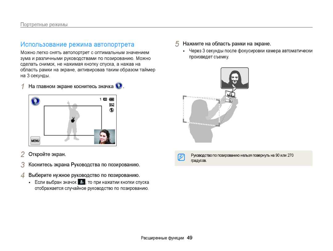 Samsung EC-MV800ZBPRRU manual Использование режима автопортрета, Портретные режимы, Нажмите на область рамки на экране 