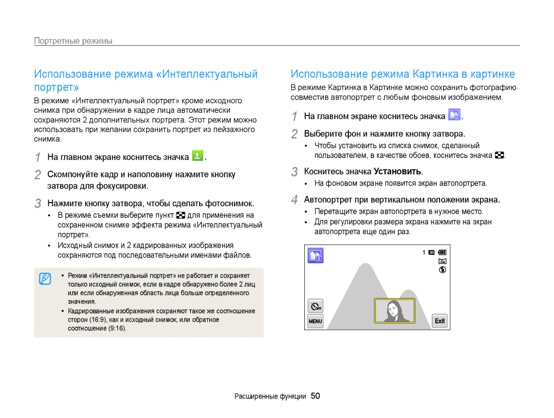 Samsung EC-MV800ZBPWRU manual Использование режима «Интеллектуальный портрет», Использование режима Картинка в картинке 