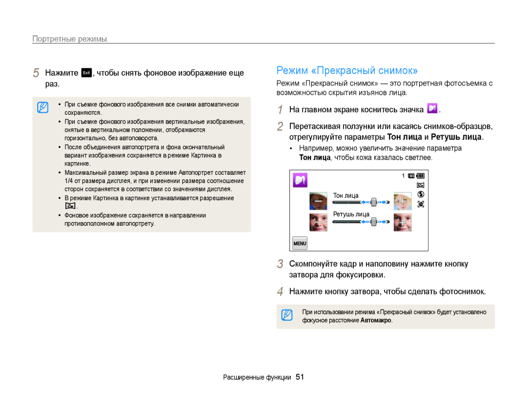 Samsung EC-MV800ZBPBRU, EC-MV800ZBPWRU manual Режим «Прекрасный снимок», Нажмите Чтобы снять фоновое изображение еще, Раз 