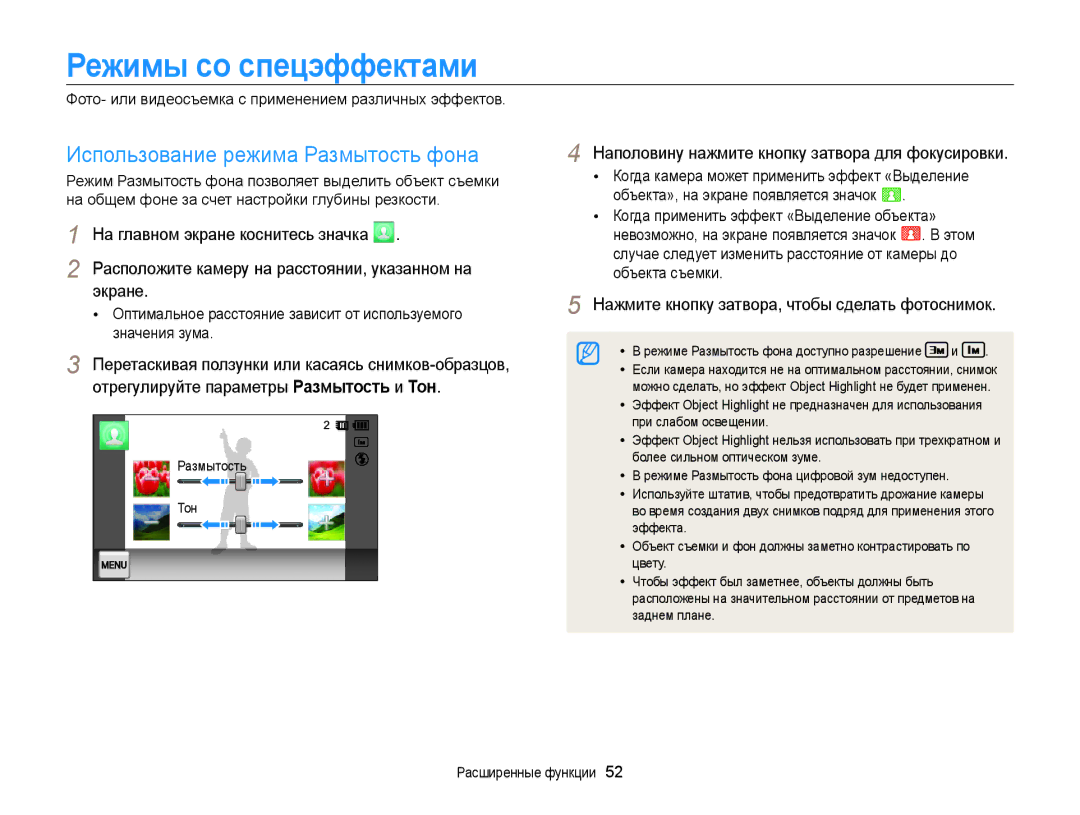 Samsung EC-MV800ZBPRRU, EC-MV800ZBPWRU manual Режимы со спецэффектами, Использование режима Размытость фона, Экране 