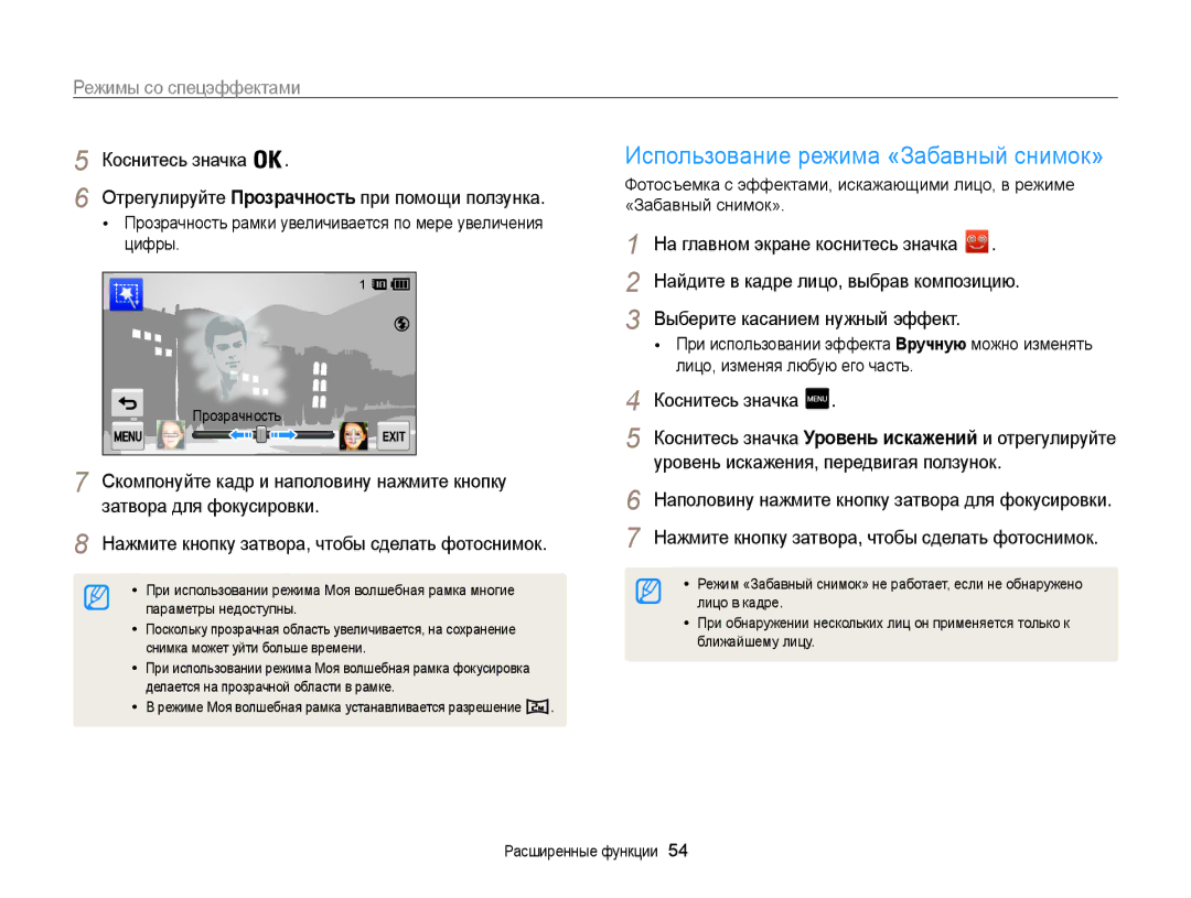 Samsung EC-MV800ZBPBRU Использование режима «Забавный снимок», Прозрачность рамки увеличивается по мере увеличения цифры 