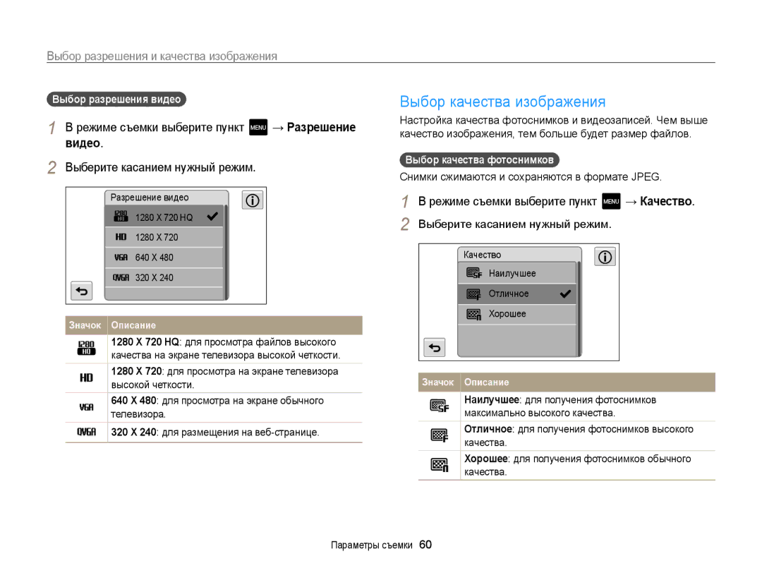 Samsung EC-MV800ZBPBRU Выбор качества изображения, Выбор разрешения и качества изображения, Выберите касанием нужный режим 