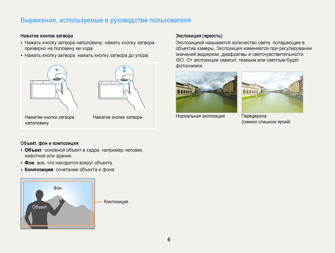 Samsung EC-MV800ZBPBRU manual Выражения, используемые в руководстве пользователя, Нажатие кнопки затвора Экспозиция яркость 