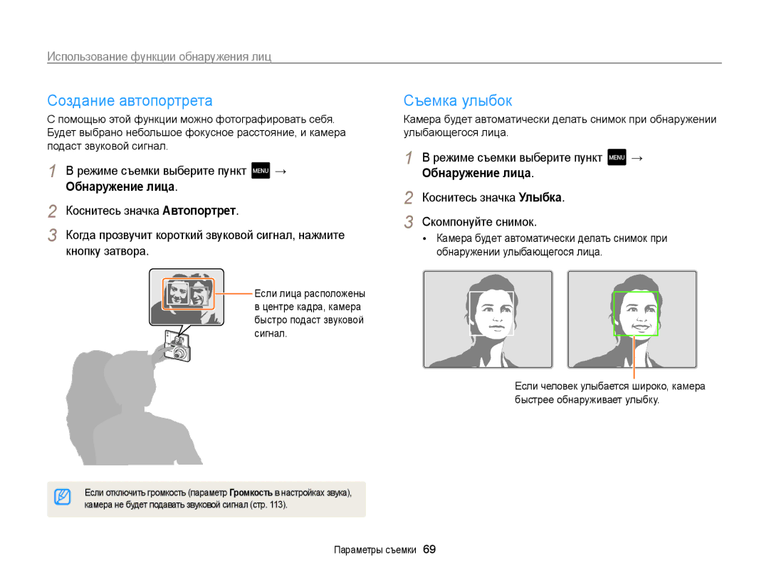 Samsung EC-MV800ZBPBRU, EC-MV800ZBPWRU manual Создание автопортрета, Съемка улыбок, Использование функции обнаружения лиц 