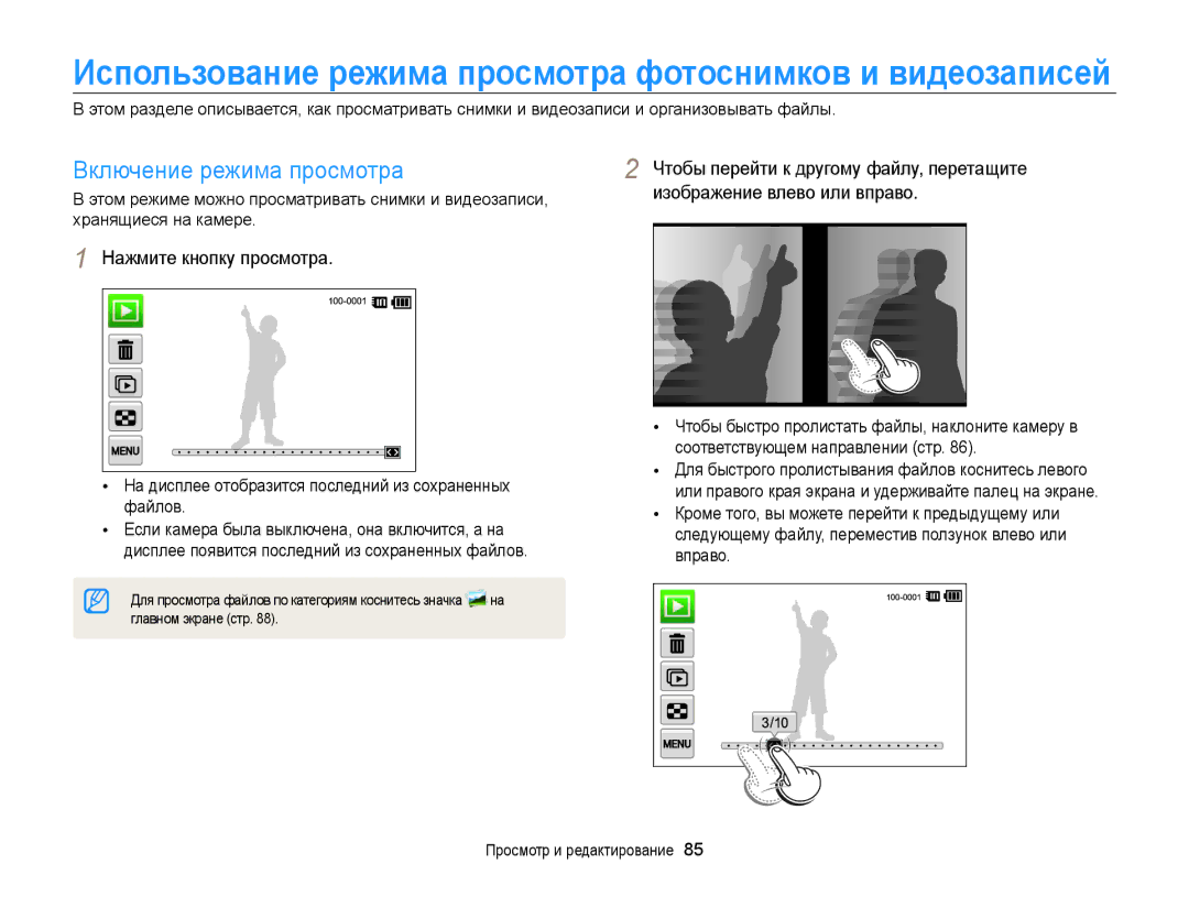 Samsung EC-MV800ZBPRRU Включение режима просмотра, Нажмите кнопку просмотра, Главном экране стр Просмотр и редактирование 