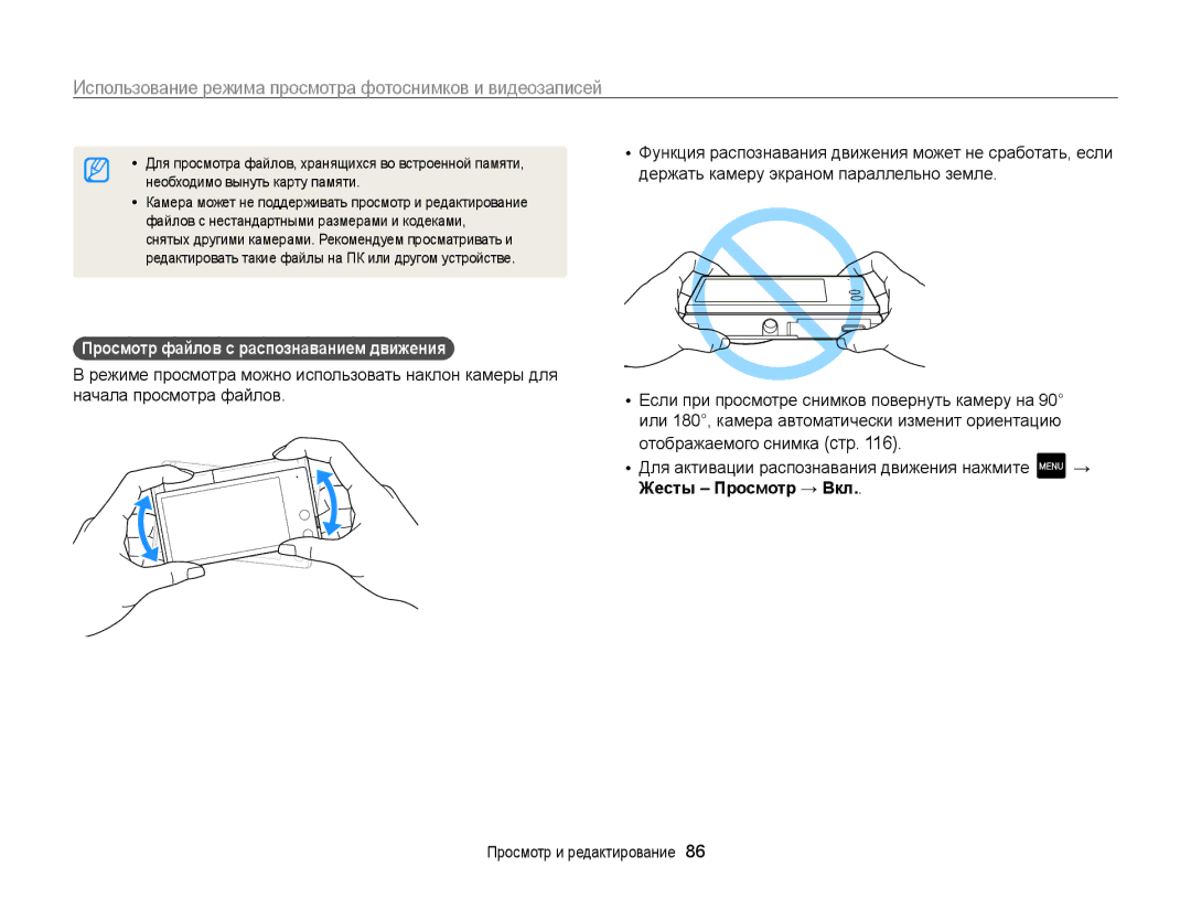 Samsung EC-MV800ZBPWRU, EC-MV800ZBPBRU Использование режима просмотра фотоснимков и видеозаписей, Жесты Просмотр → Вкл 