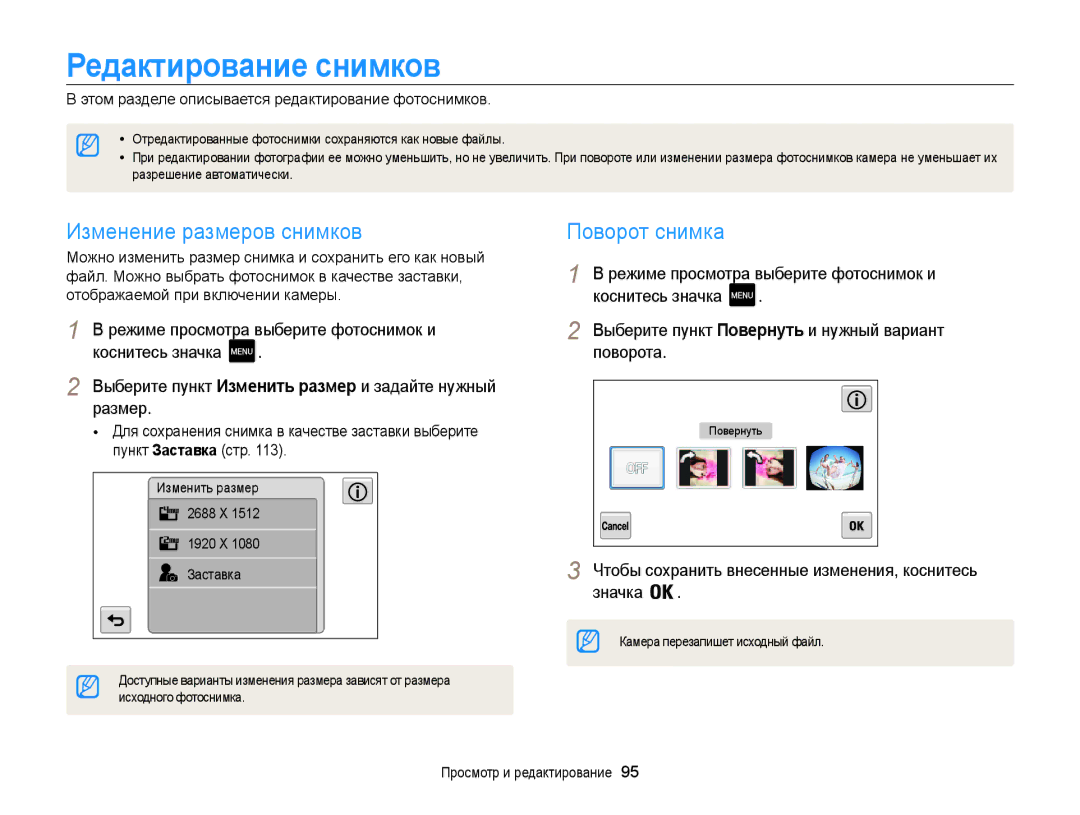 Samsung EC-MV800ZBPWRU, EC-MV800ZBPBRU, EC-MV800ZBPRRU Редактирование снимков, Изменение размеров снимков, Поворот снимка 