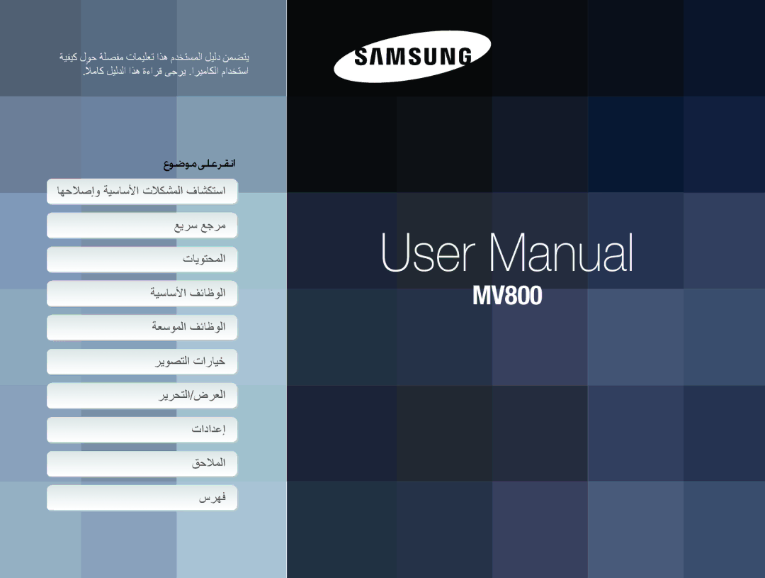 Samsung EC-MV800ZDPRME, EC-MV800ZDPBME, EC-MV800ZDPPME, EC-MV800ZDPWME, EC-MV800ZDPPZA, EC-MV800ZBPBAE, EC-MV800ZBPBKE manual 