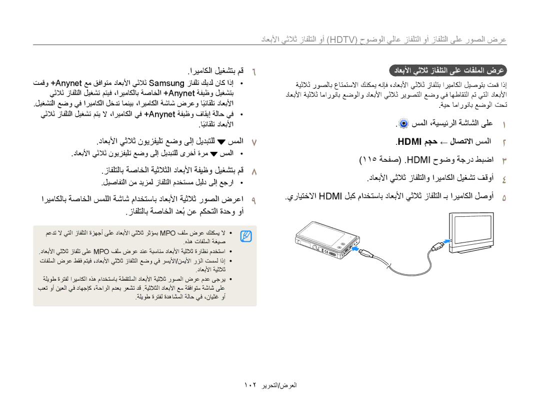 Samsung EC-MV800ZBPWSA داعبلأا يثلاث نويزفيلت عضو ىلإ ليدبتلل سملا7, زافلتلاب ةصاخلا ةيثلاثلا داعبلأا ةفيظو ليغشتب مق8 