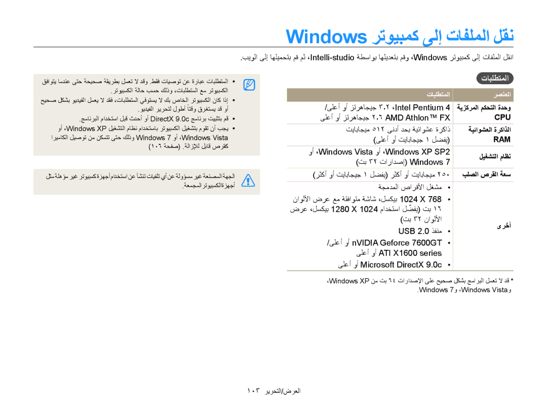 Samsung EC-MV800ZDPWZA, EC-MV800ZDPBME, EC-MV800ZDPRME, EC-MV800ZDPPME Windows رتويبمك ىلإ تافلملا لقن, تابلطتملا رصنعلا 