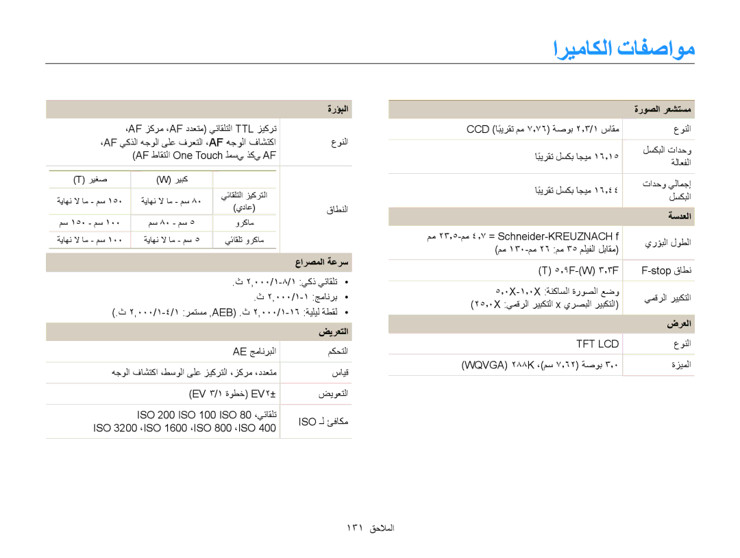 Samsung EC-MV800ZBPPSA, EC-MV800ZDPBME, EC-MV800ZDPRME, EC-MV800ZDPPME, EC-MV800ZDPWME, EC-MV800ZDPPZA manual اريماكلا تافصاوم 