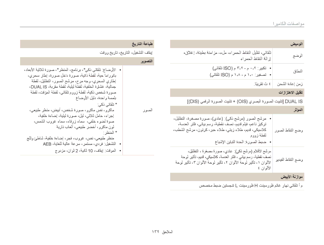 Samsung EC-MV800ZDPBME, EC-MV800ZDPRME, EC-MV800ZDPPME, EC-MV800ZDPWME, EC-MV800ZDPPZA, EC-MV800ZBPBAE manual مواصفات الكاميرا 