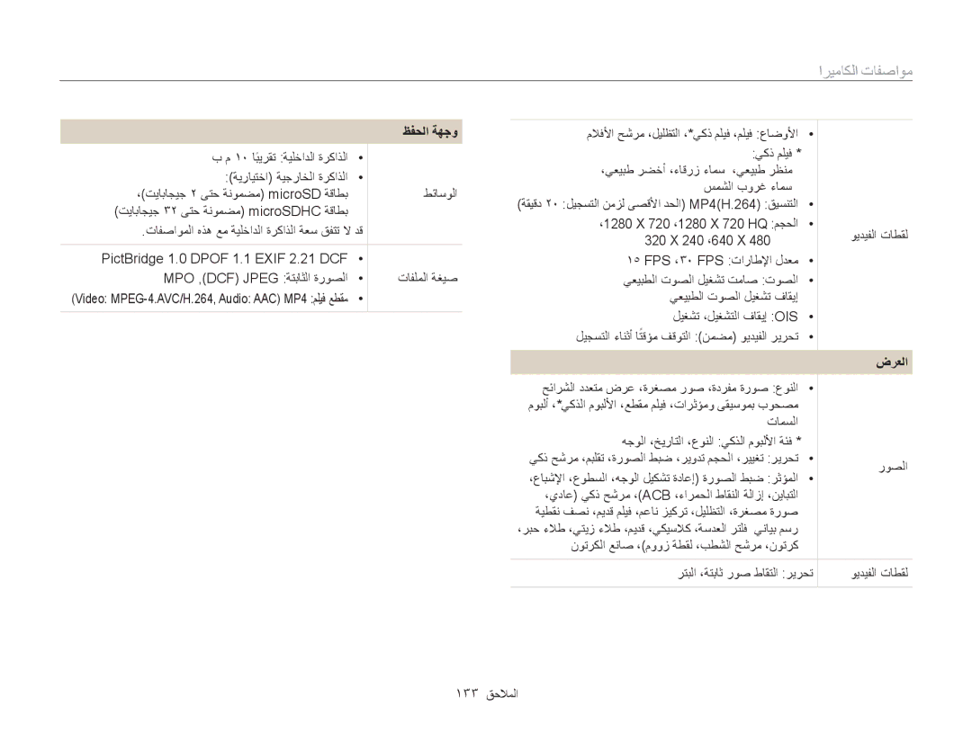 Samsung EC-MV800ZDPRME, EC-MV800ZDPBME, EC-MV800ZDPPME manual ظفحلا ةهجو, Video MPEG-4.AVC/H.264, Audio AAC MP4 مليف عطقم 