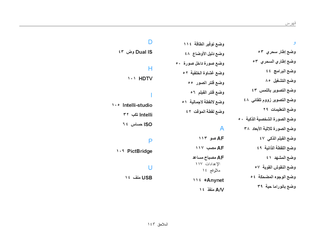 Samsung EC-MV800ZDPWIR, EC-MV800ZDPBME, EC-MV800ZDPRME, EC-MV800ZDPPME, EC-MV800ZDPWME 117 تادادعلإا 14 عقولام, 143 الملاحا 