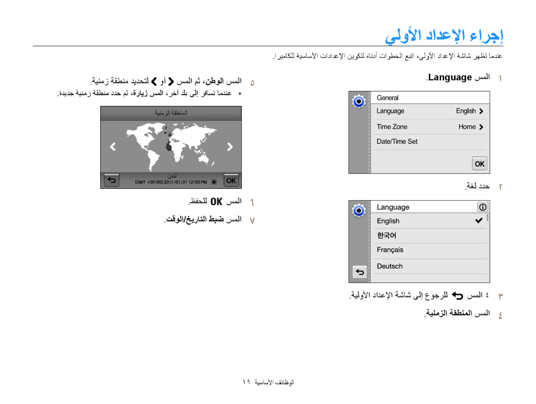 Samsung EC-MV800ZDPRME, EC-MV800ZDPBME, EC-MV800ZDPPME يلولأا دادعلإا ءارجإ, تقولا/خيراتلا طبض سملا7, ةينمزلا ةقطنملا سملا4 