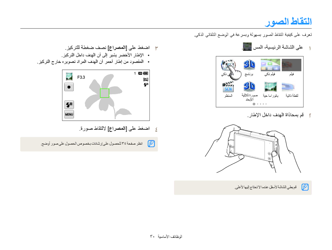 Samsung EC-MV800ZBPBRU, EC-MV800ZDPBME روصلا طاقتلا, زيكرتلل ةطغض فصن عارصملا ىلع طغضا3, ةروص طاقتللا عارصملا ىلع طغضا4 