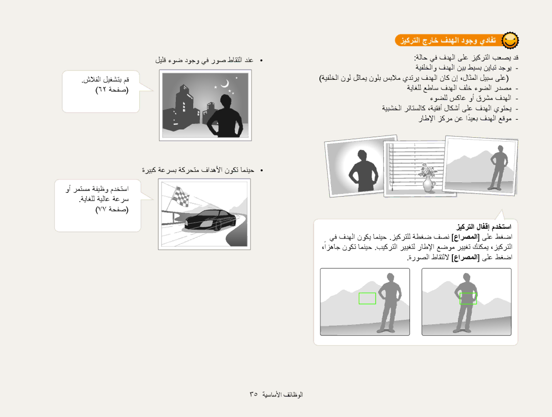 Samsung EC-MV800ZBPBIL manual زيكرتلا جراخ فدهلا دوجو يدافت, ليلق ءوض دوجو يف روص طاقتلا دنع شلافلا ليغشتب مق 62 ةحفص 