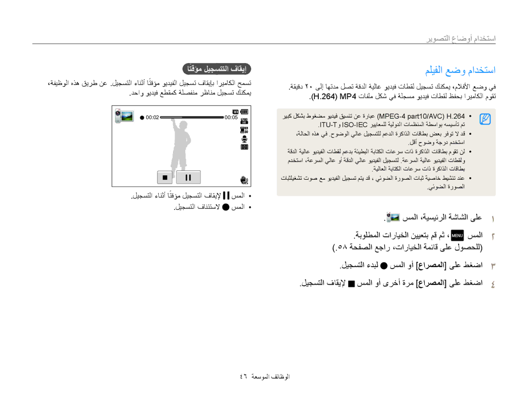 Samsung EC-MV800ZDPWZA manual مليفلا عضو مادختسا, سملا ،ةيسيئرلا ةشاشلا ىلع1 ةبولطملا تارايخلا نييعتب مق مث ،, سملا2 