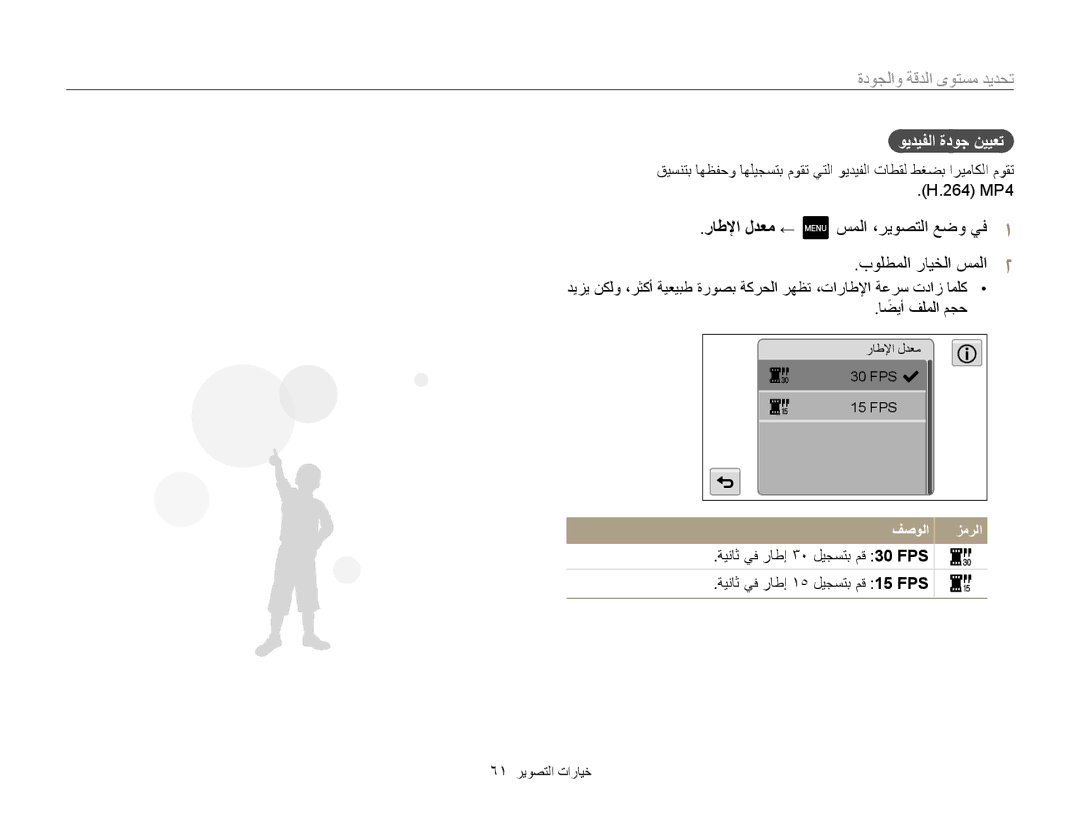 Samsung EC-MV800ZBPBAE, EC-MV800ZDPBME manual راطلإا لدعم ← سملا ،ريوصتلا عضو يف1 بولطملا رايخلا سملا2, ويديفلا ةدوج نييعت 